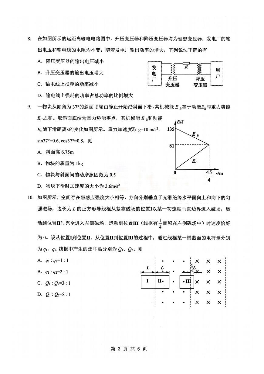 物理试卷第3页