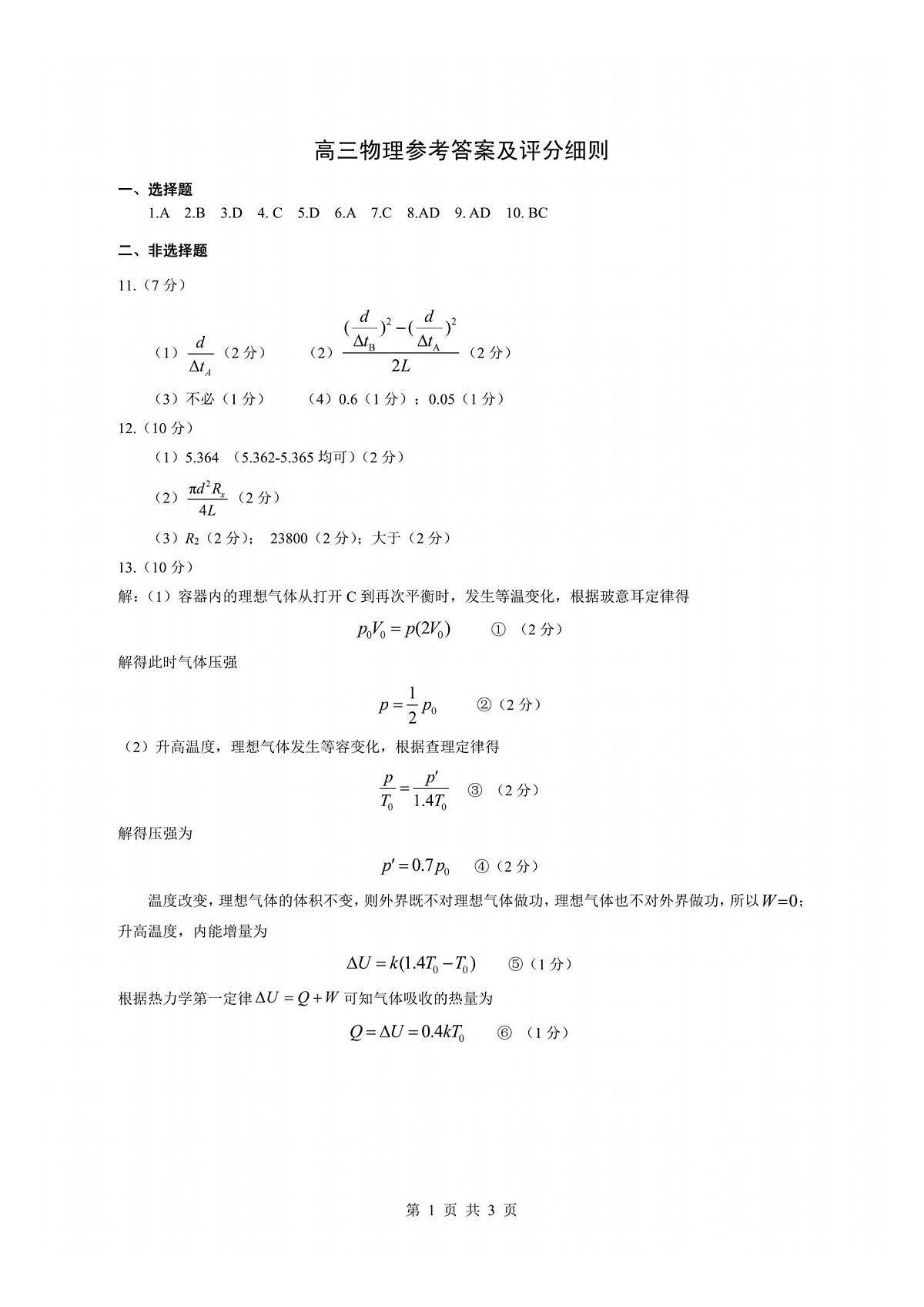 物理答案第1页