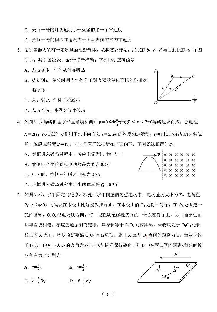 2026届湖北云学联盟高三下学期2月质检（一模）物理试题第2页