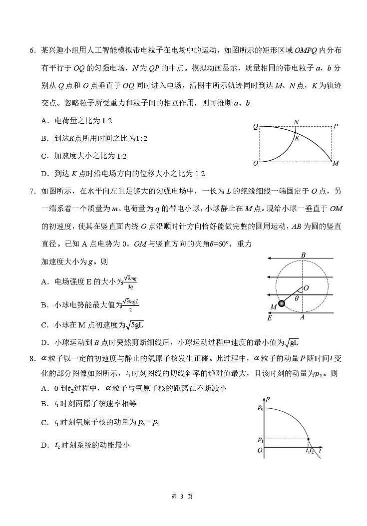 2026届湖北云学联盟高三下学期2月质检（一模）物理试题第3页