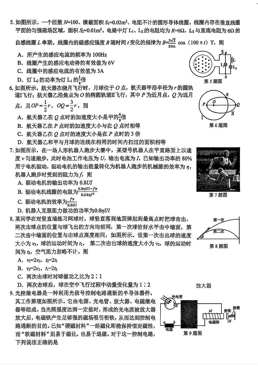 浙江省2026届高三下学期2月返校考七彩阳光、浙南名校、精诚联盟、金兰教育物理试卷（含答案）第2页
