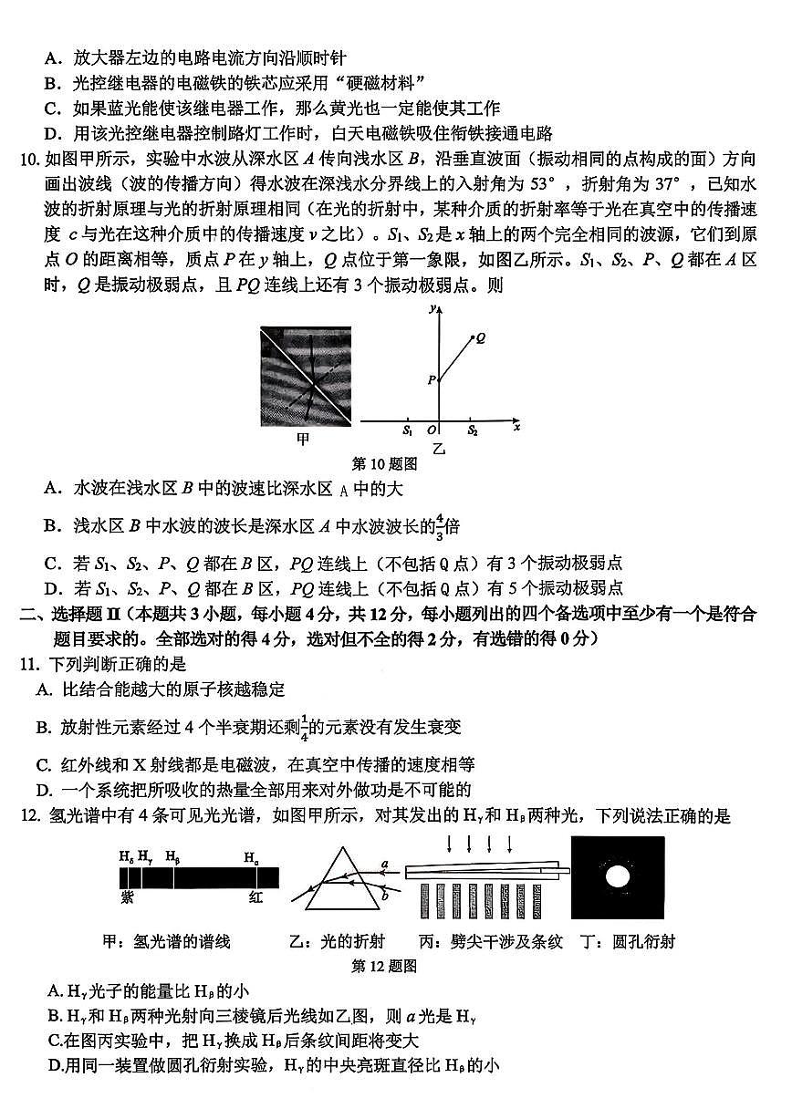 浙江省2026届高三下学期2月返校考七彩阳光、浙南名校、精诚联盟、金兰教育物理试卷（含答案）第3页