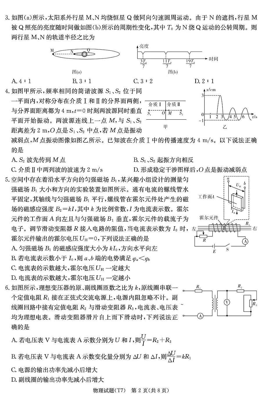湖南师大附中2026届高三月考试卷（七）物理第2页