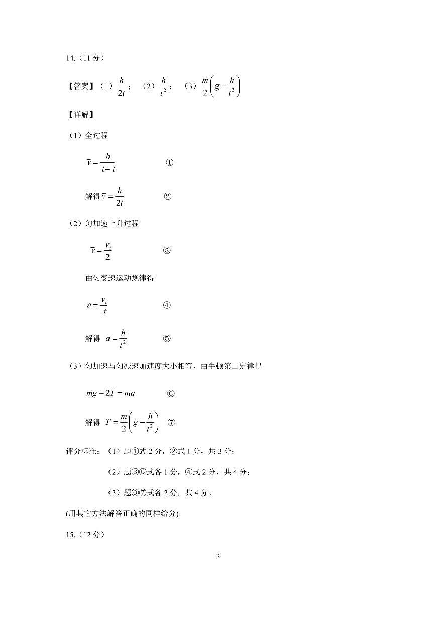 福建省漳州市2025届高三毕业班第四次教学质量检测物理答案第2页