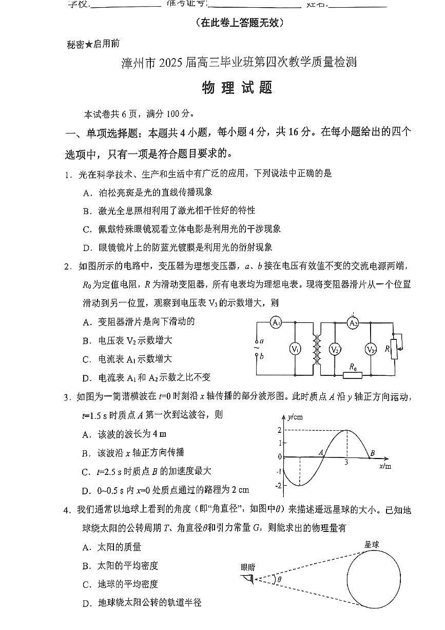 福建省漳州市2025届高三毕业班第四次教学质量检测物理第1页