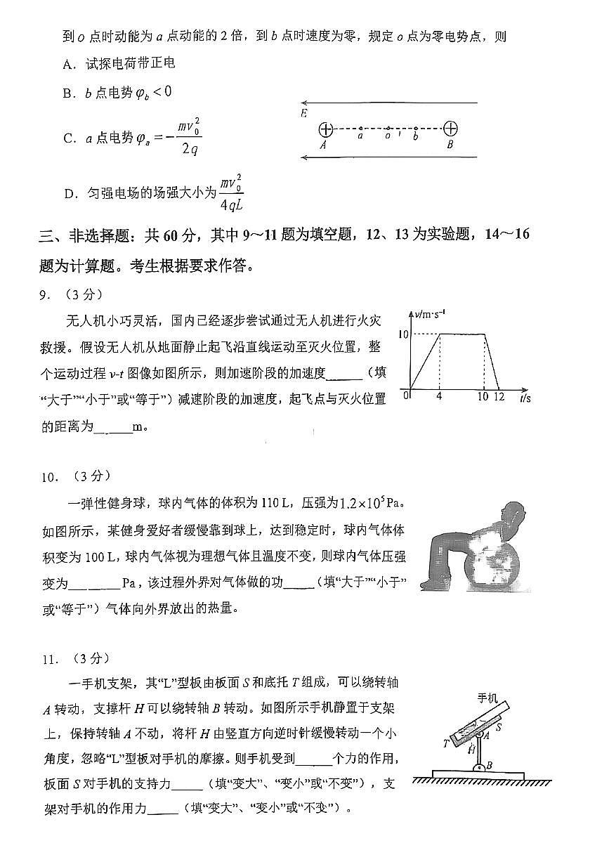 福建省漳州市2025届高三毕业班第四次教学质量检测物理第3页
