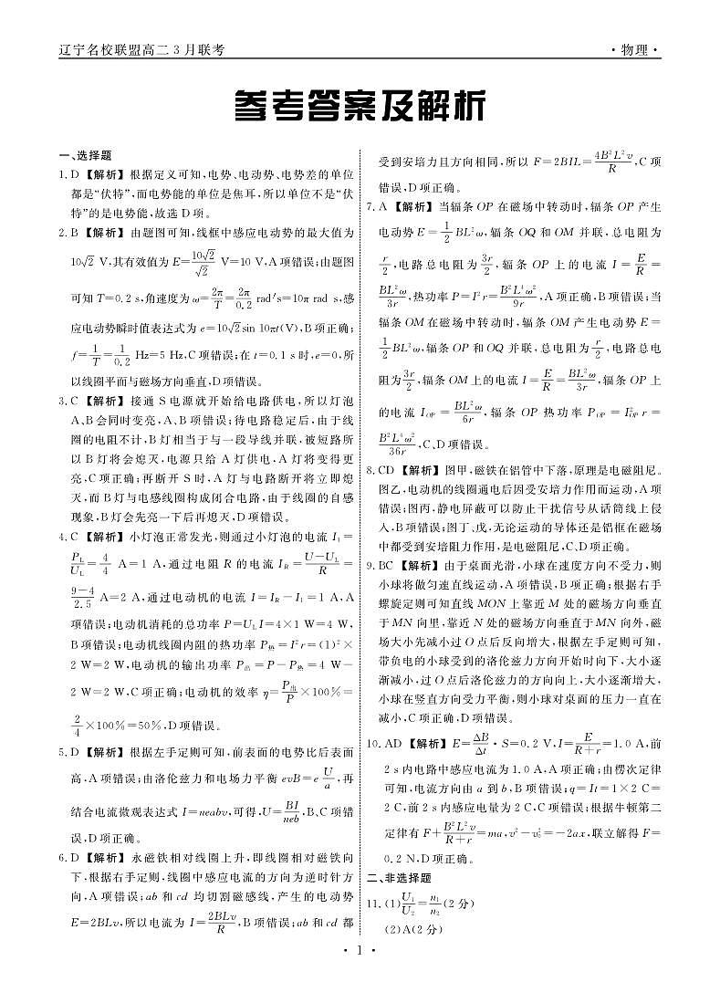 物理2025年辽宁高二3月联考答案第1页