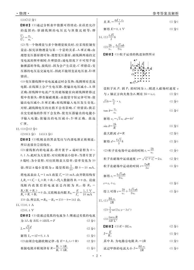 物理2025年辽宁高二3月联考答案第2页