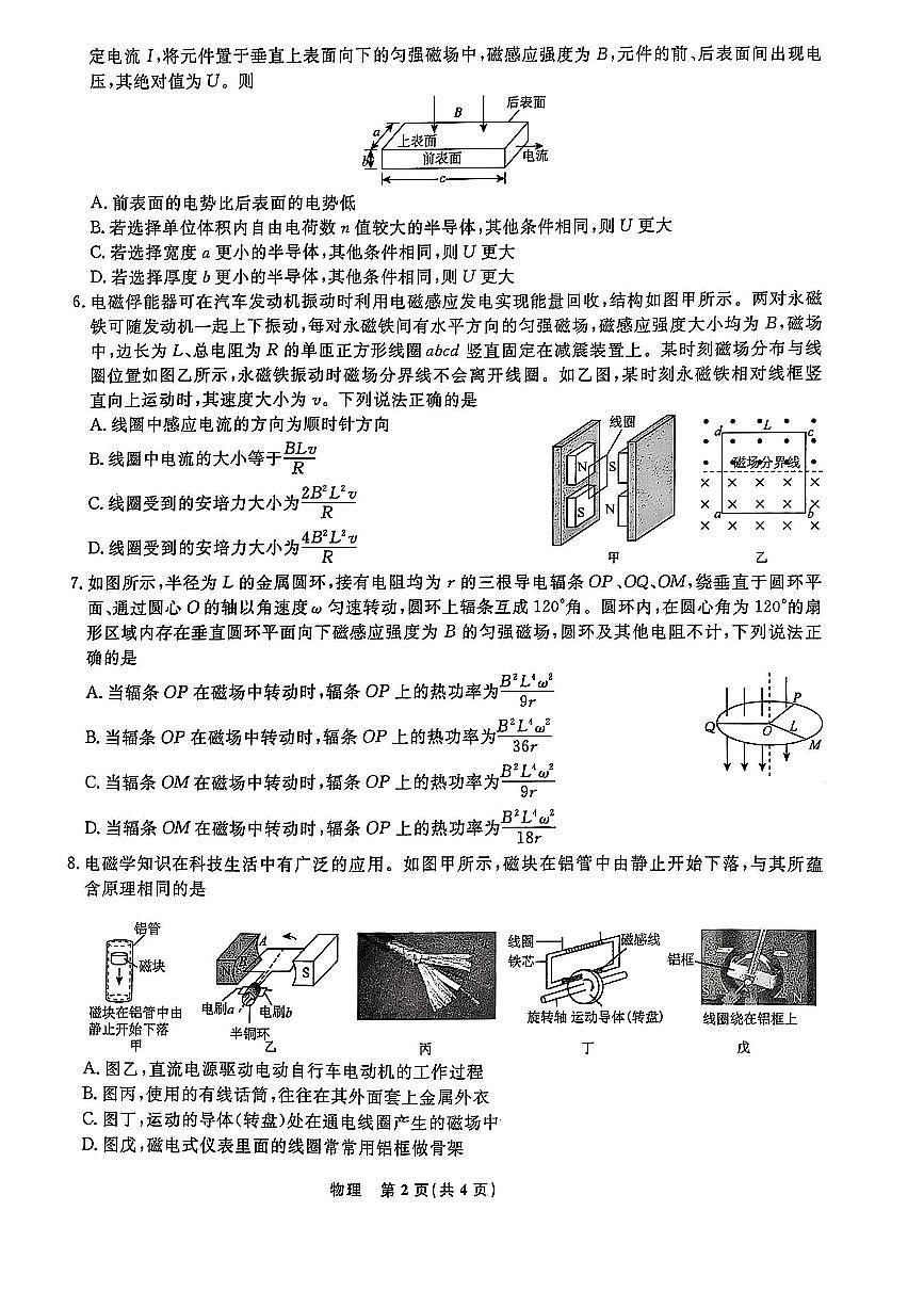 高二物理第2页