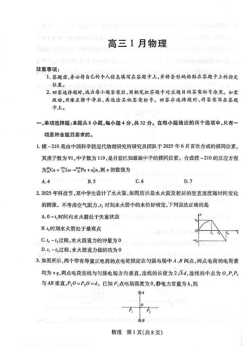 安徽省多校联考2026届高三上学期1月月考物理试卷（扫描版无答案）第1页