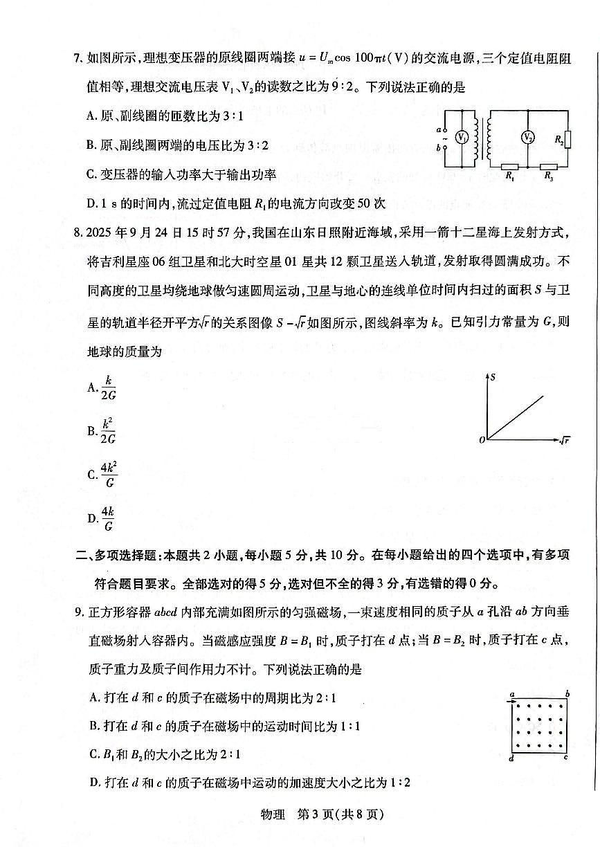 安徽省多校联考2026届高三上学期1月月考物理试卷（扫描版无答案）第3页
