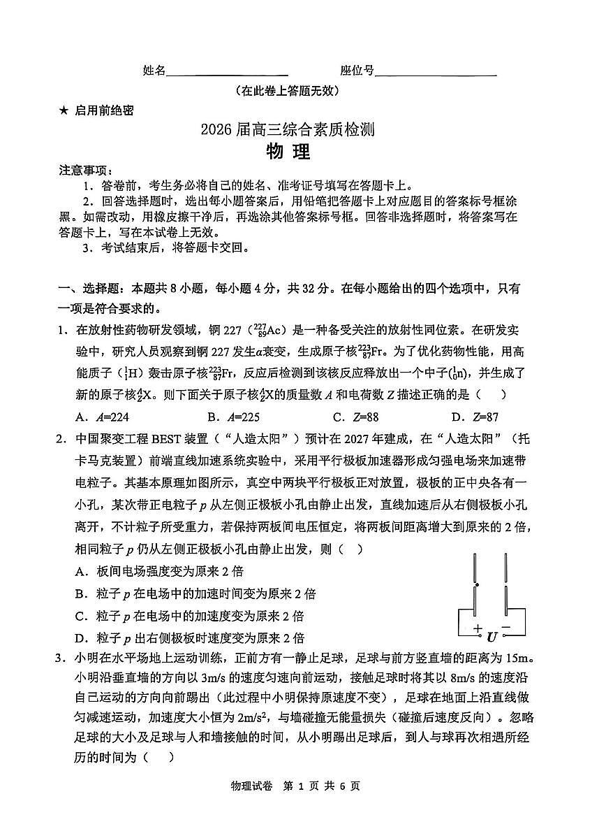 安徽省江南十校2026届高三下学期开学考试物理试卷（PDF版附解析）第1页