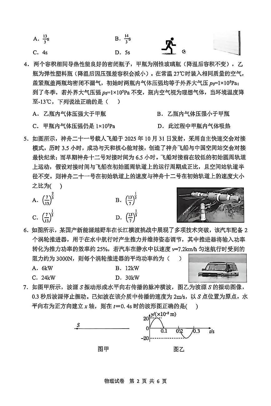 安徽省江南十校2026届高三下学期开学考试物理试卷（PDF版附解析）第2页