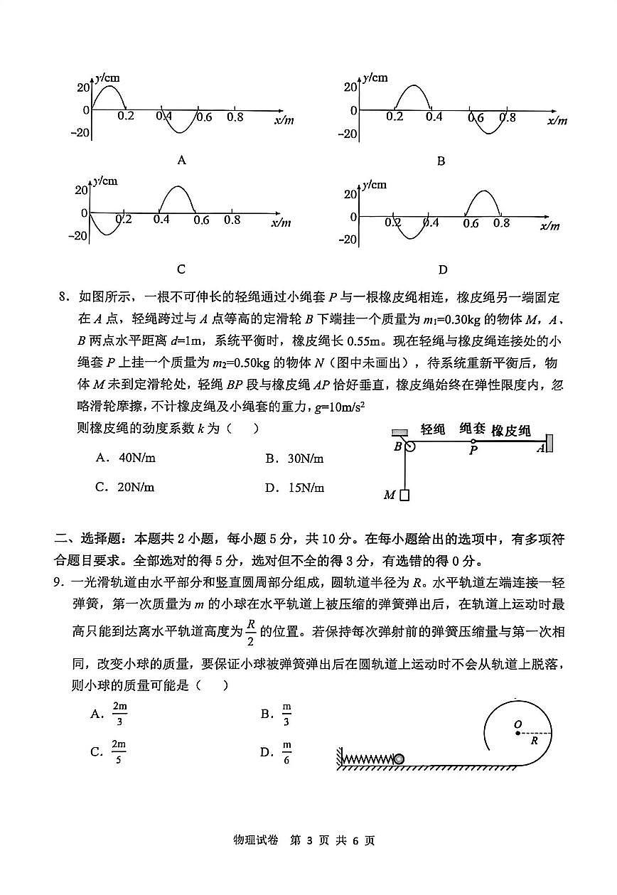 安徽省江南十校2026届高三下学期开学考试物理试卷（PDF版附解析）第3页