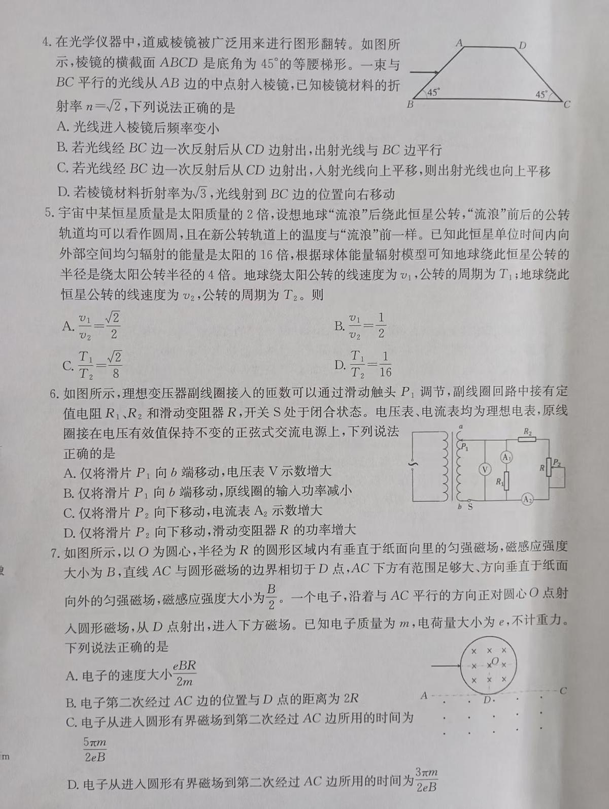 阜阳市2025-2026学年度高三教学质量监测试卷 物理(图片 +答案)第2页