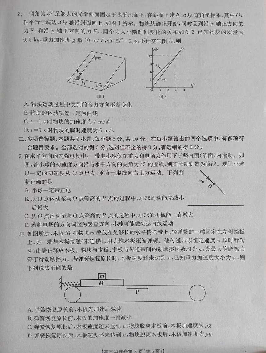 阜阳市2025-2026学年度高三教学质量监测试卷 物理(图片 +答案)第3页