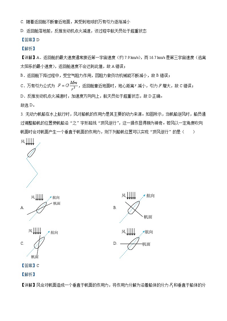 安徽省滁州市2025-2026学年高三上学期第一次教学质量监测物理试题（解析版）第2页
