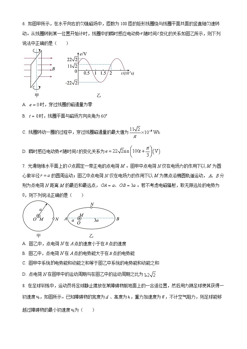 安徽省滁州市2025-2026学年高三上学期第一次教学质量监测物理试题（原卷版）第3页
