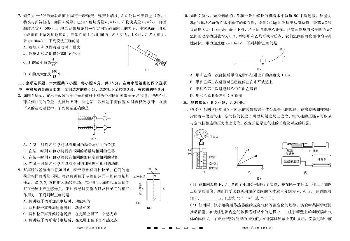 2026届云南三校高考备考实用性联考卷（六）物理-试卷第2页