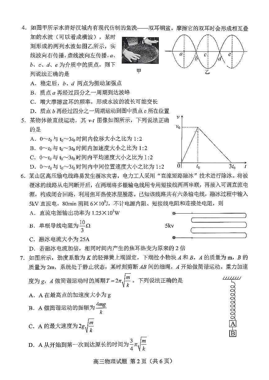 扫描件_2026年高三一模考试物理菏泽一模（含答案）第2页