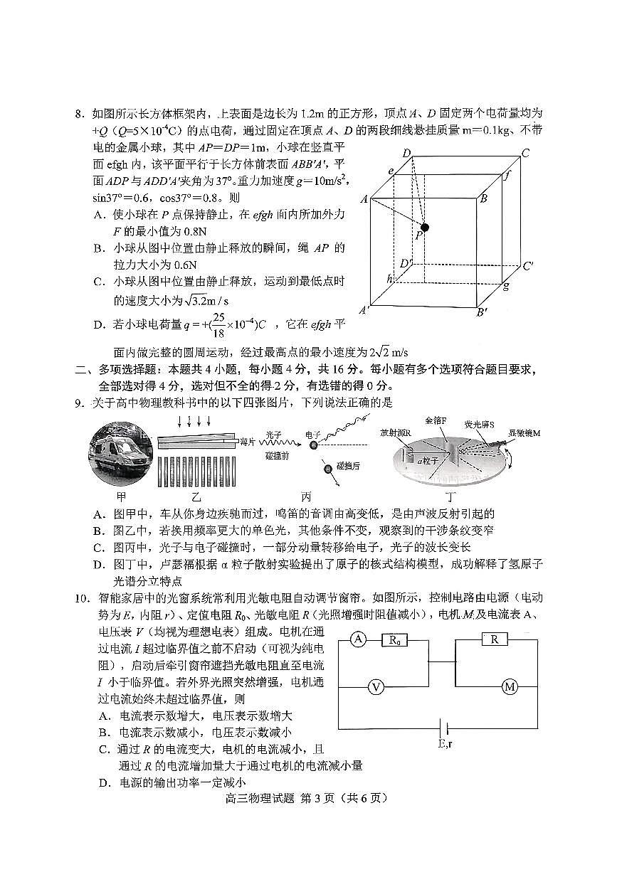 扫描件_2026年高三一模考试物理菏泽一模（含答案）第3页