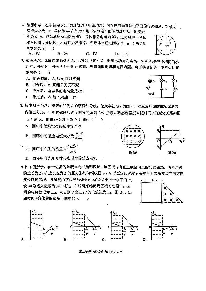 安师大附中2025-2026学年第一学期高二物理期末考试第2页