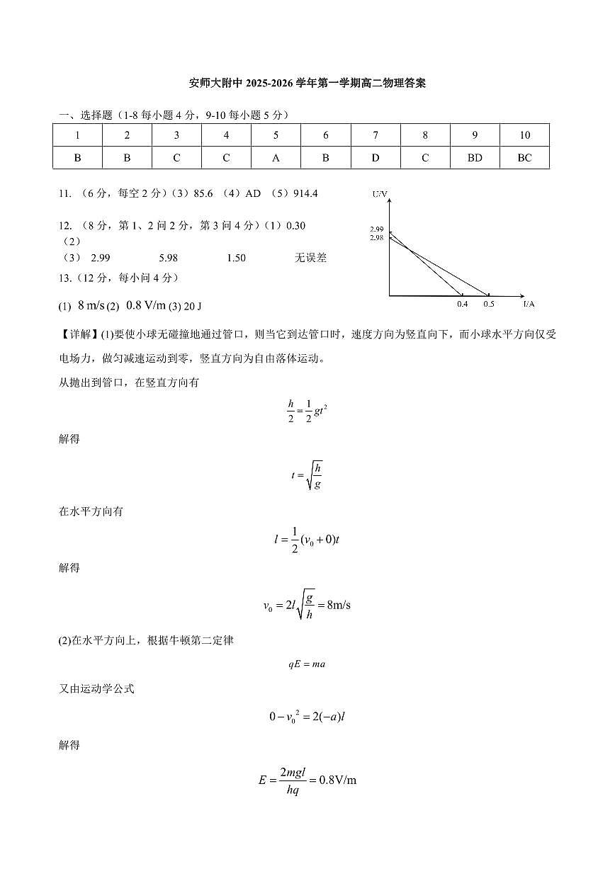 高二期末物理答案第1页