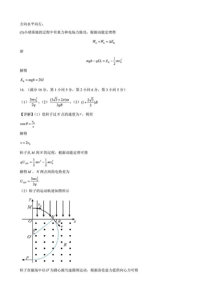 高二期末物理答案第2页