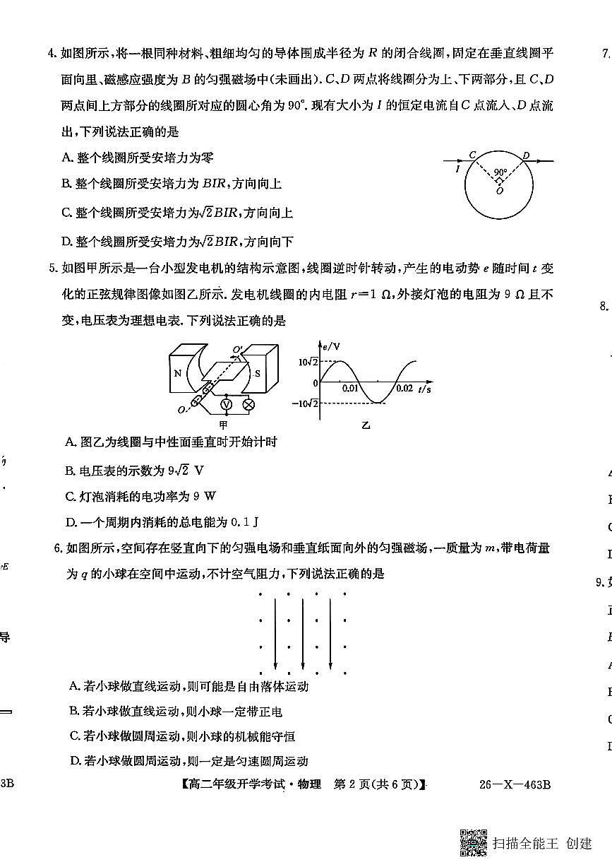 黑龙江省龙东十校联盟2025-2026学年高二下学期开学考试物理试卷（PDF版附解析）第2页