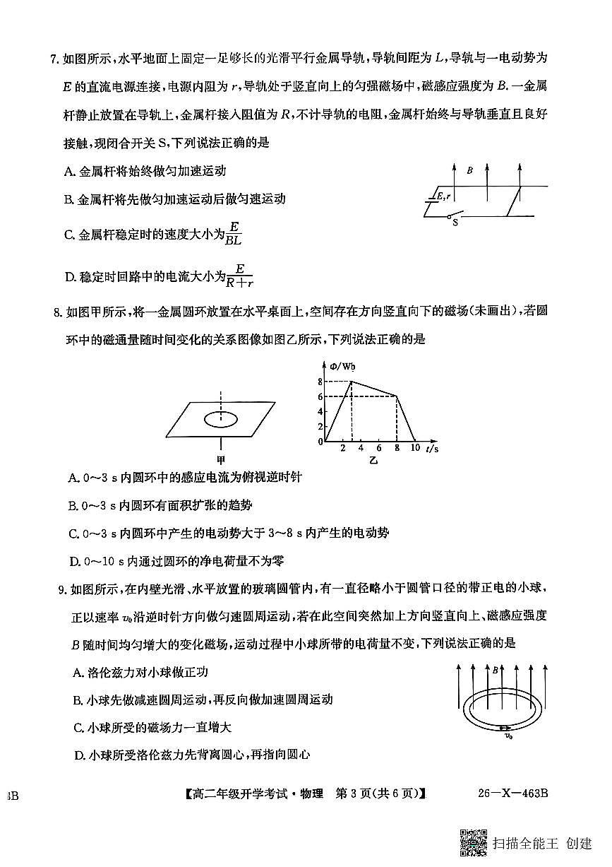 黑龙江省龙东十校联盟2025-2026学年高二下学期开学考试物理试卷（PDF版附解析）第3页