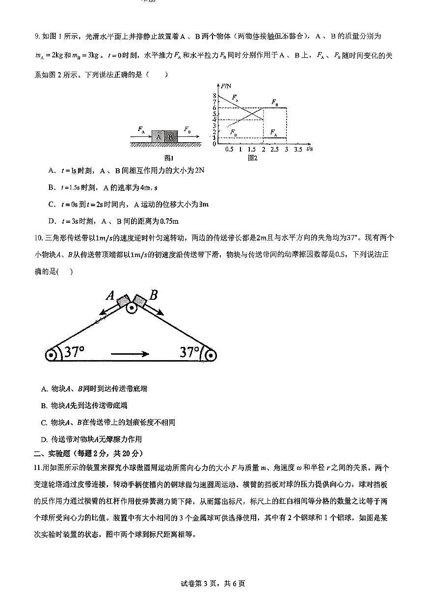 辽宁省实验中学2025-2026学年高一下学期2月开学考试物理试卷（PDF版附答案）第3页