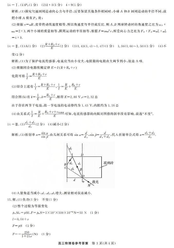 物理答案-2603高三强基联盟第3页