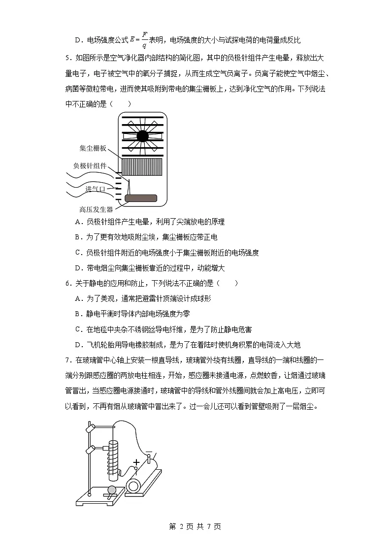 人教版2019高中物理必修三9.4静电的防止与利用练习（原卷版） 第2页