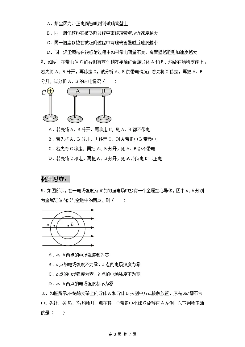 人教版2019高中物理必修三9.4静电的防止与利用练习（原卷版） 第3页