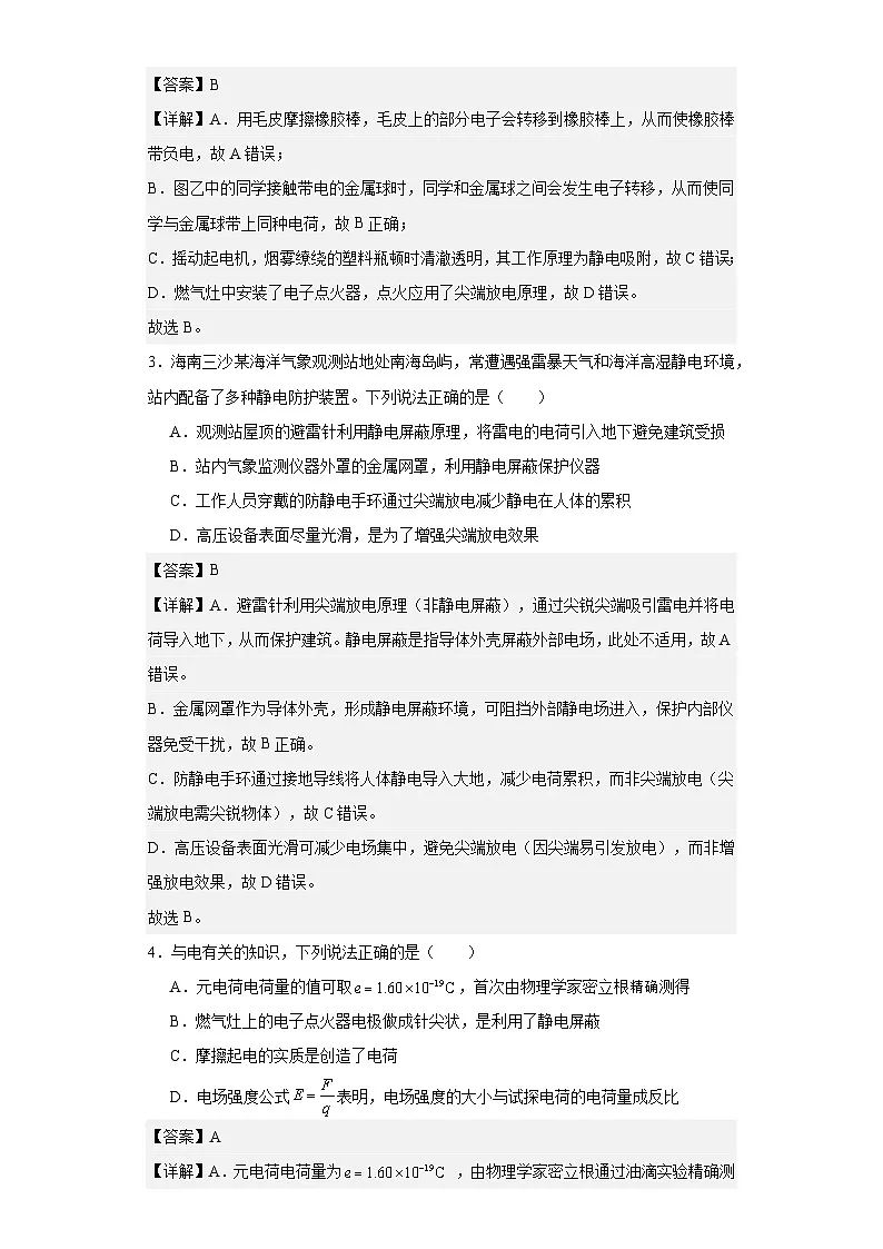 人教版2019高中物理必修三9.4静电的防止与利用练习（解析版）第2页