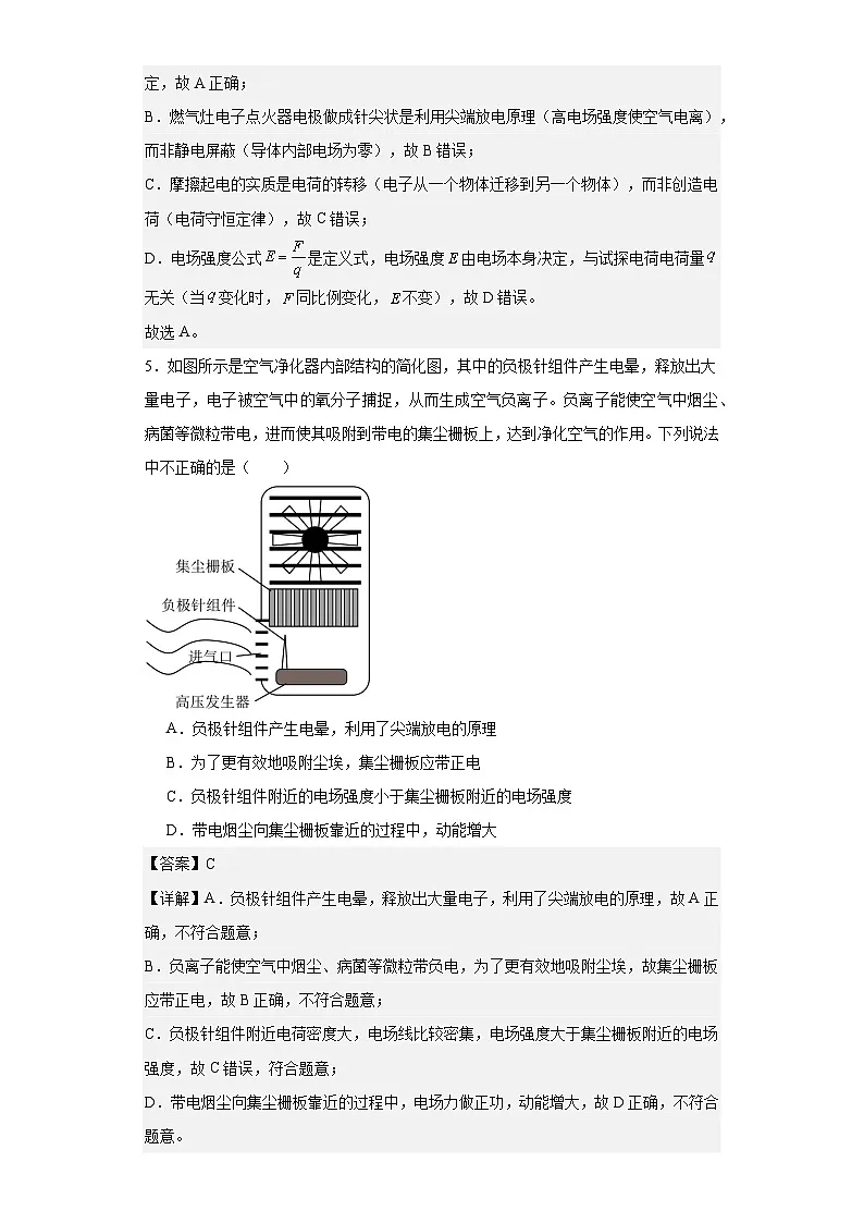 人教版2019高中物理必修三9.4静电的防止与利用练习（解析版）第3页