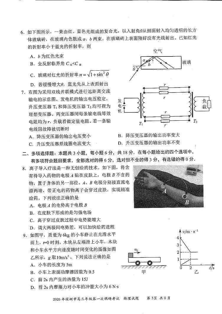 2026届广东深圳市高三年级第一次调研考试物理试卷第3页