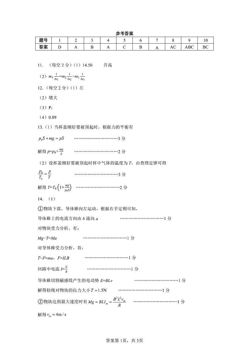 高三物理答案第1页