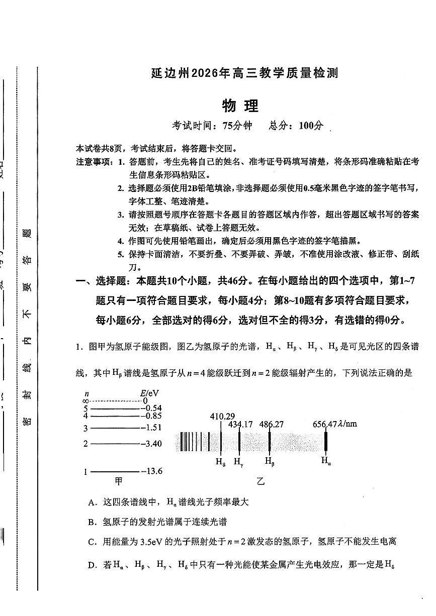 2026届吉林延边朝鲜族自治州高三下学期一模物理试题第1页