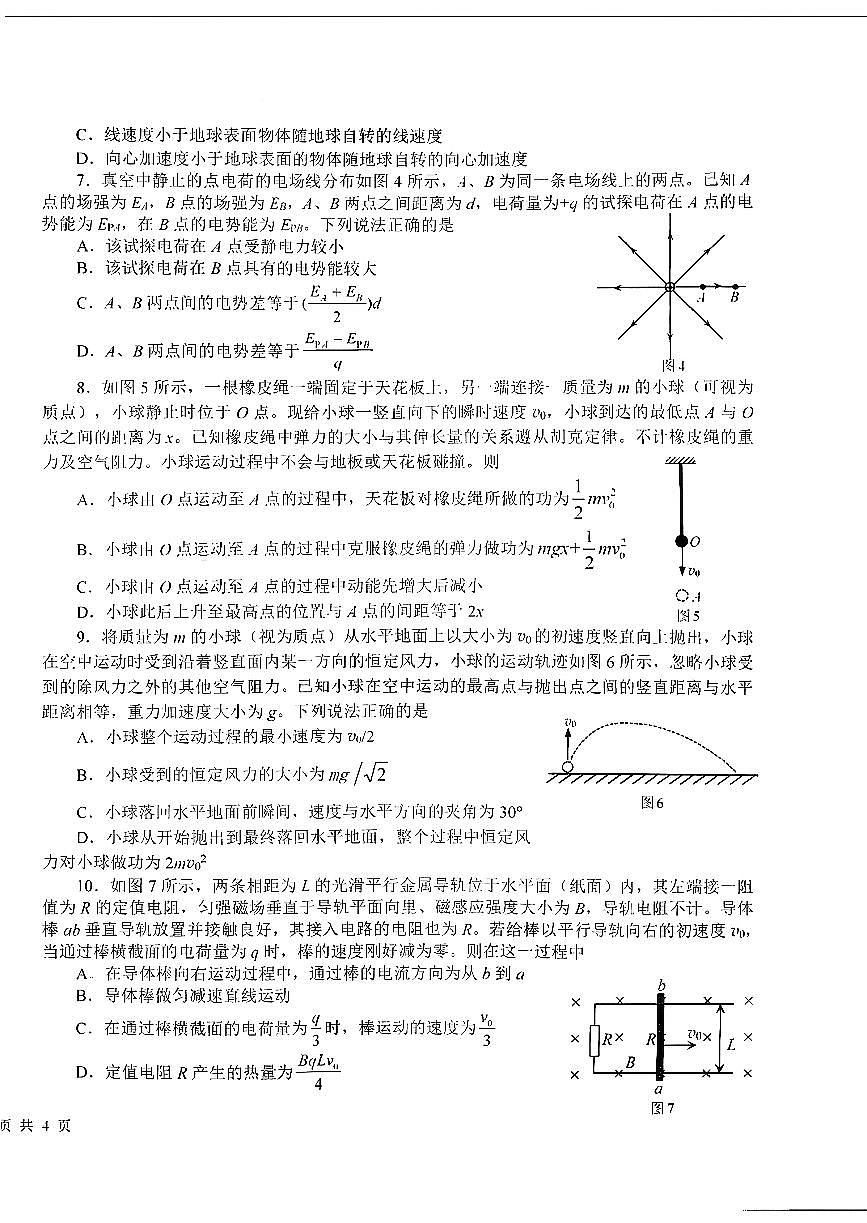 2026北京十一学校高三下2月月考物理试卷第2页