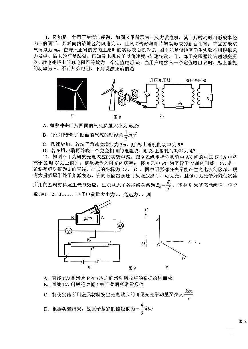 2026北京十一学校高三下2月月考物理试卷第3页