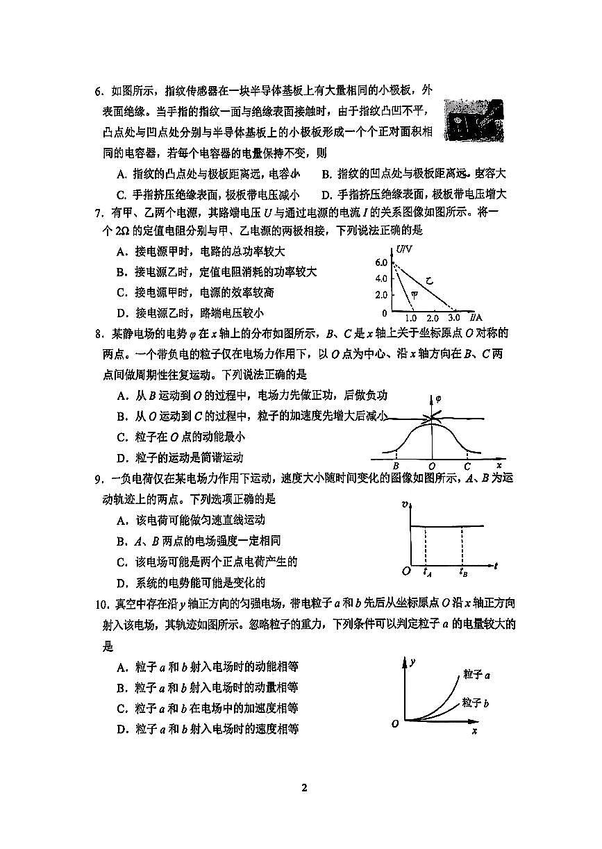 2026北京铁二中高三（下）开学考物理试卷第2页