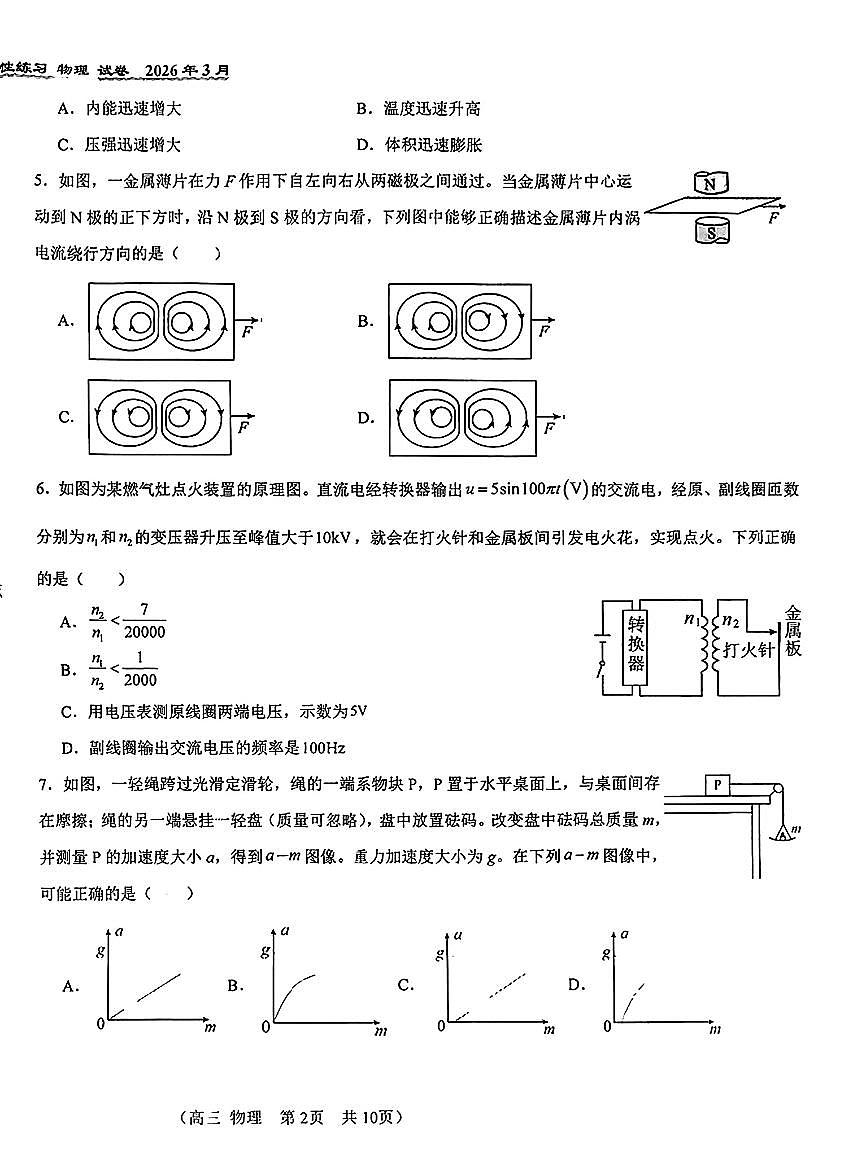 2026北京八十中高三（下）开学考物理试卷第2页
