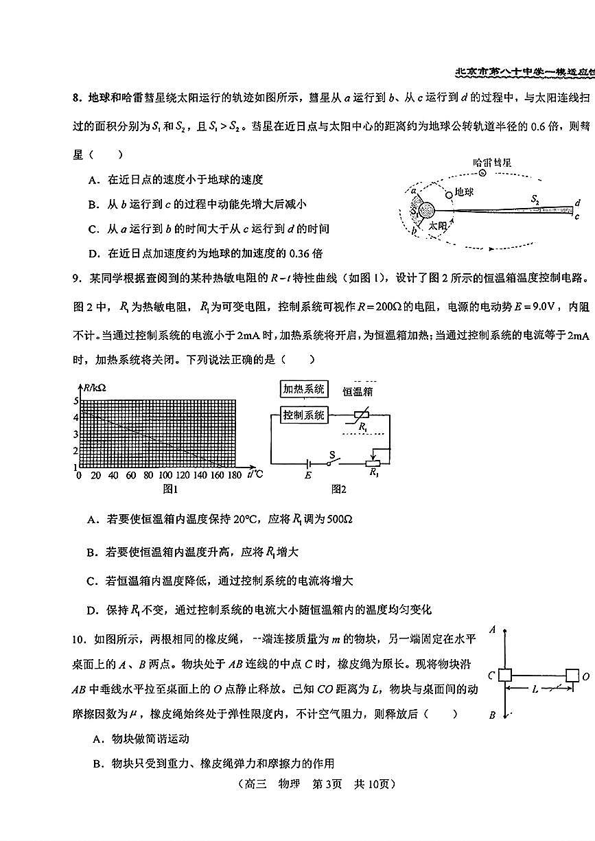 2026北京八十中高三（下）开学考物理试卷第3页