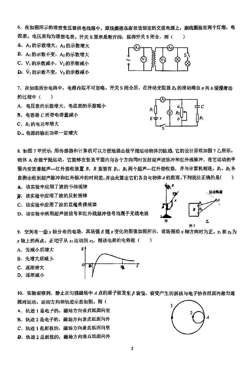 2026北京交大附中高三（下）开学考物理试卷第2页