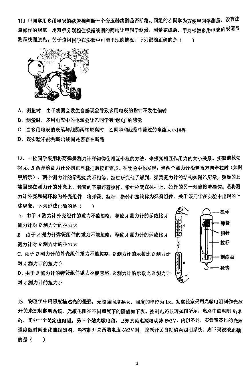 2026北京交大附中高三（下）开学考物理试卷第3页