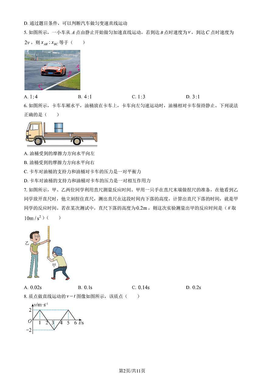 2025北京西城外国语学校高一上11月月考物理试卷（教师版）第2页