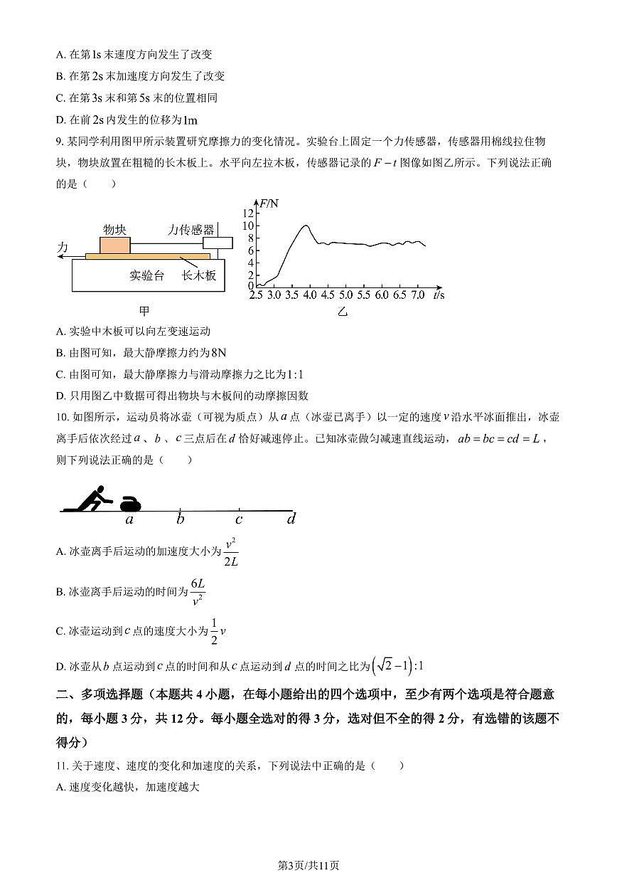 2025北京西城外国语学校高一上11月月考物理试卷（教师版）第3页