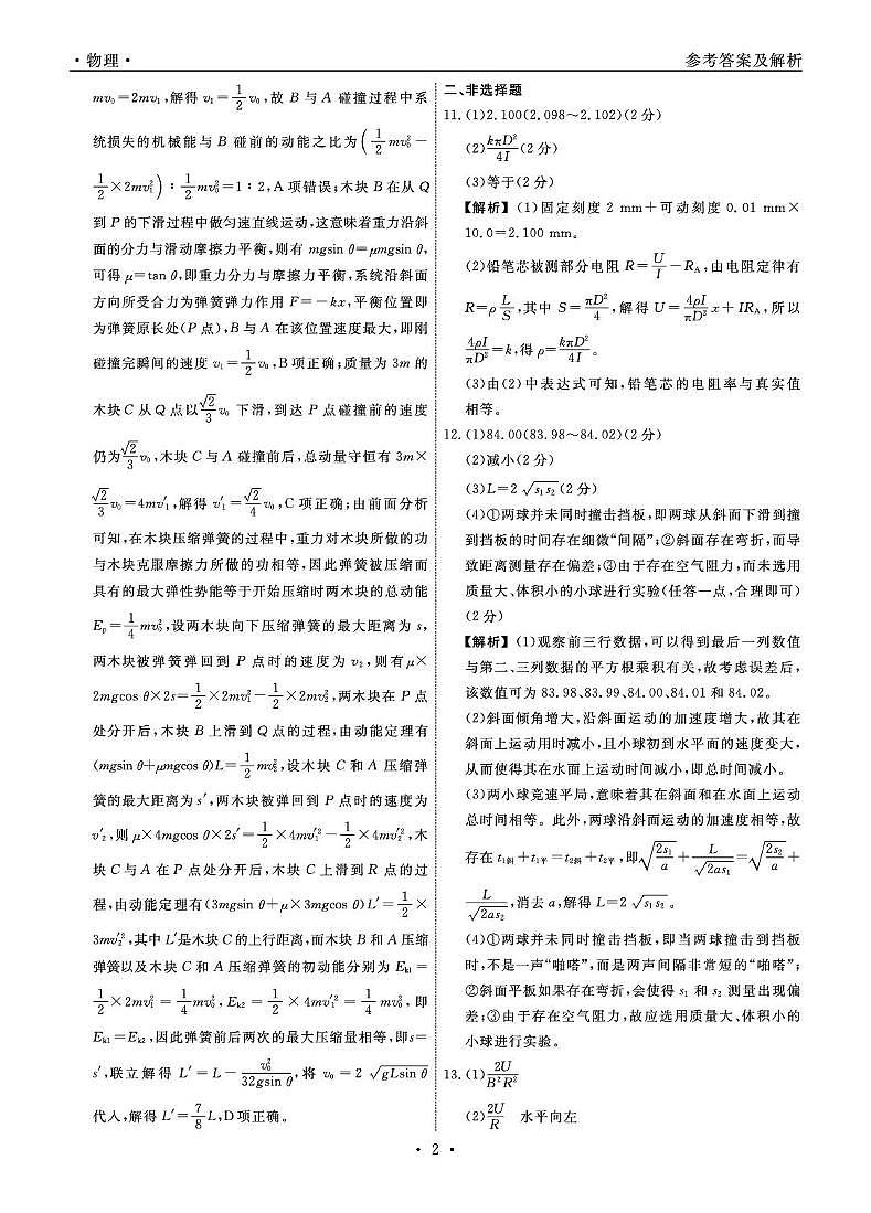 2026届辽宁名校联盟高三下学期3月学情检测物理答案第2页