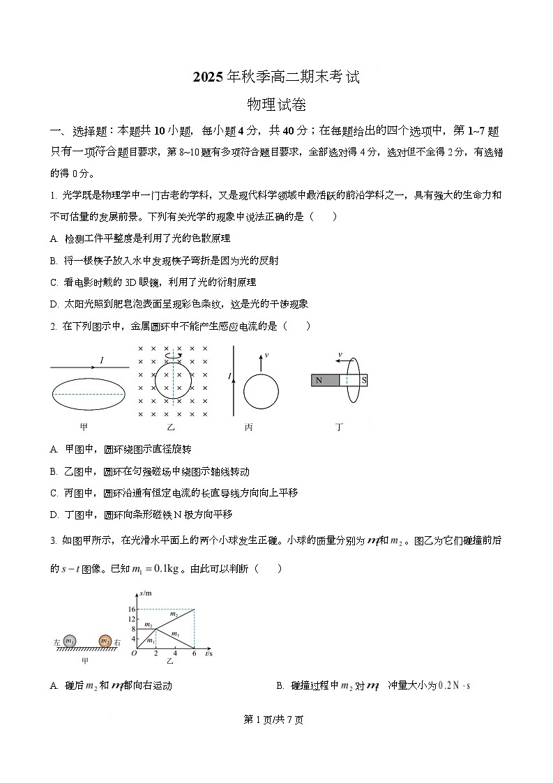 湖北十堰市2025年秋季高二期末考试高二物理试题  Word版无答案第1页
